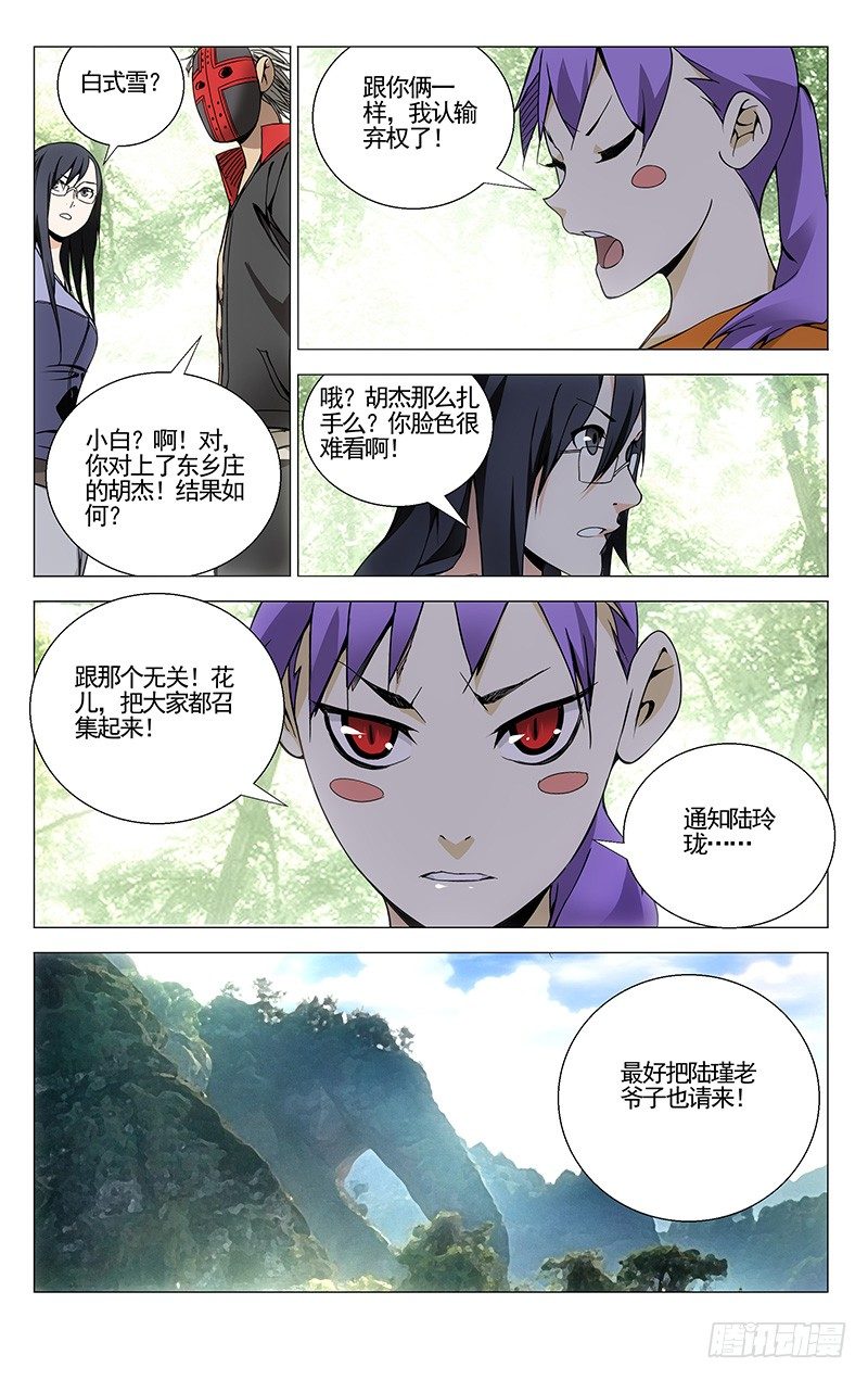 一人之下吧漫画,82.芳草天2图