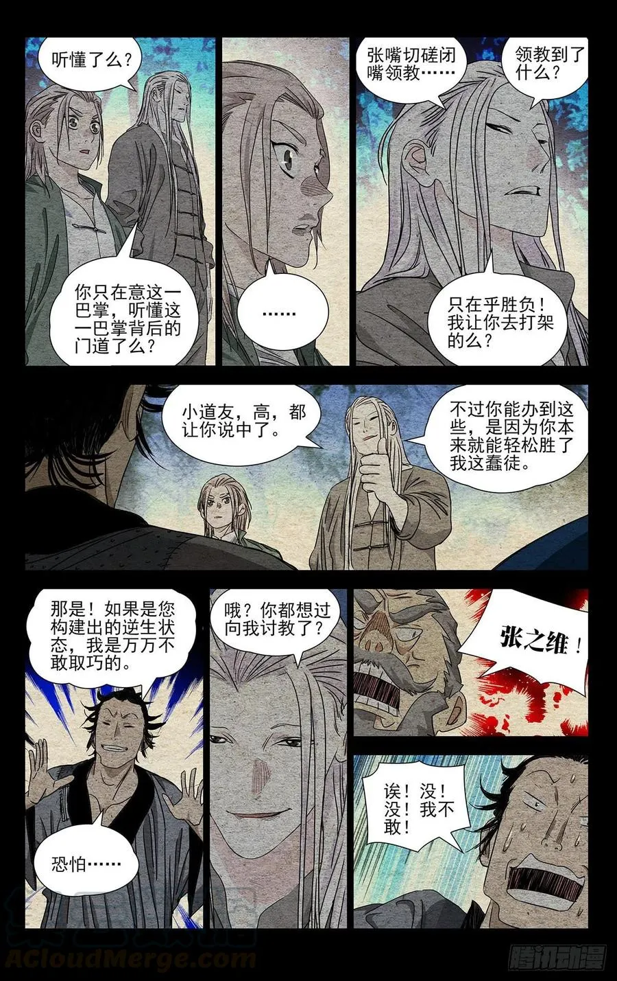 一人之下异人disco漫画,523 背后的门道1图
