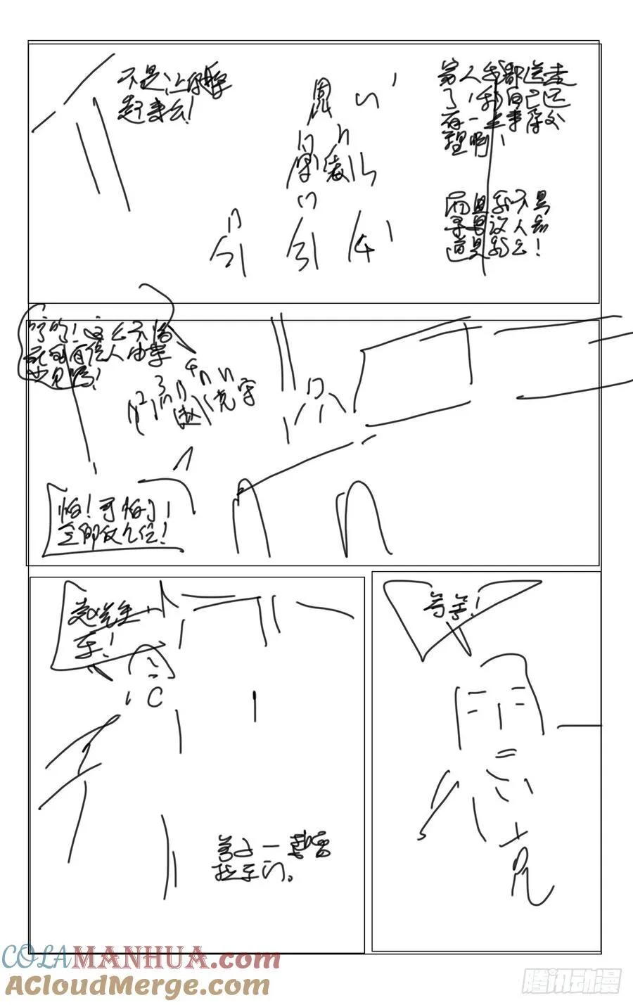 一人之下异人disco漫画,《一人之下番外锈铁》第1话分1图