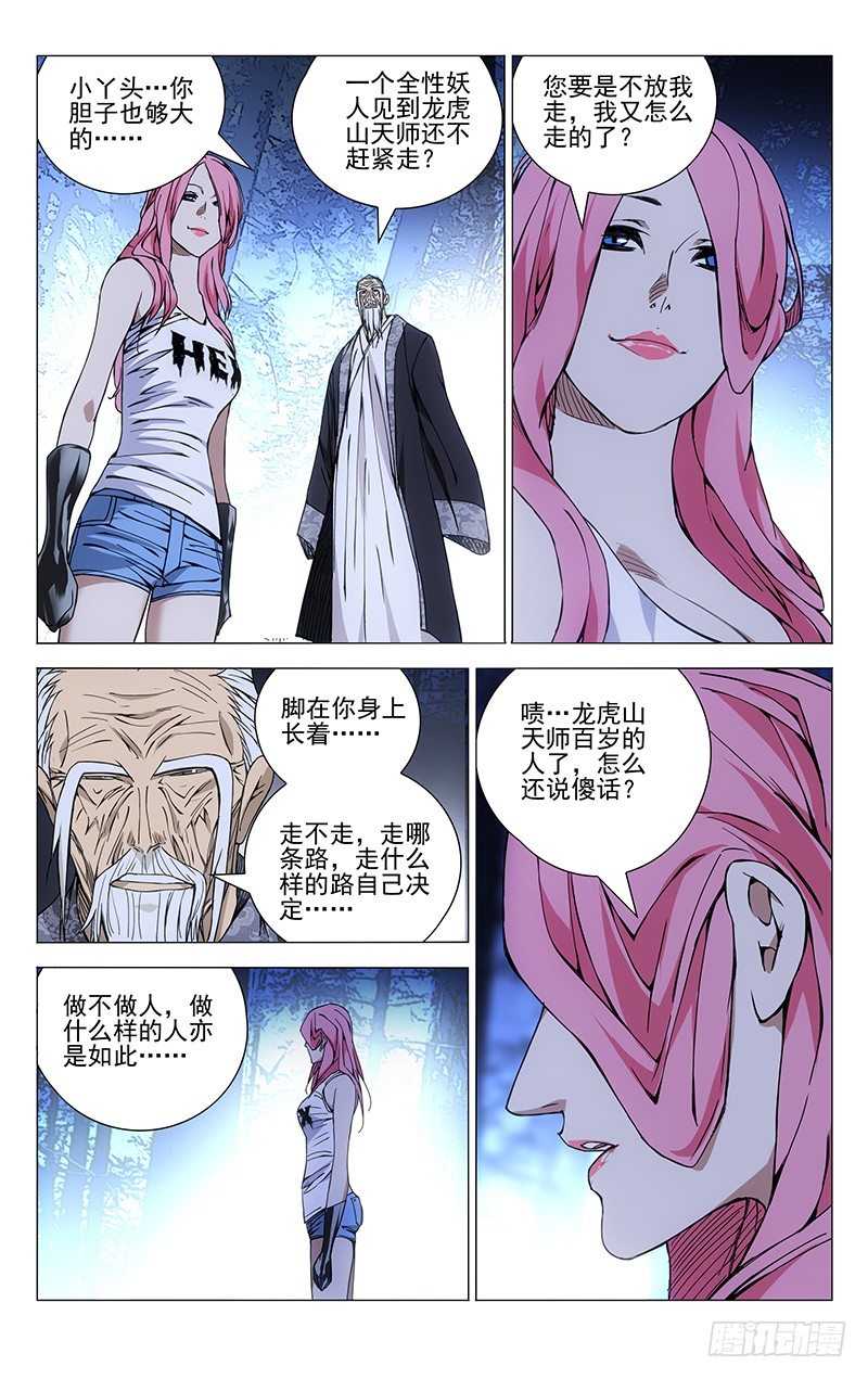 一人之下第三季漫画,159.己不由心，身不由己1图