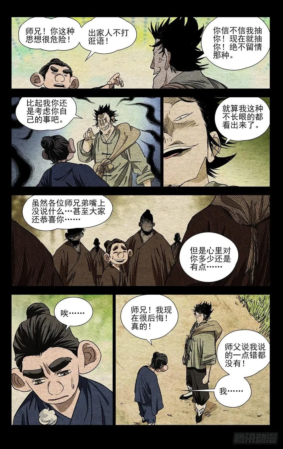 一人之下万人上代表什么生肖漫画,529 真心换真心2图