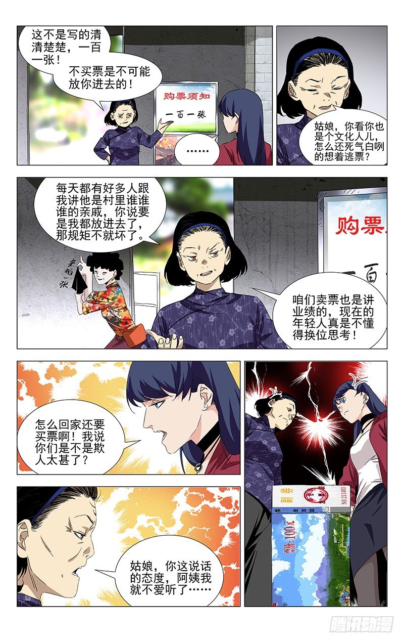 一人之下陈朵漫画,番外·武侯奇门 上1图