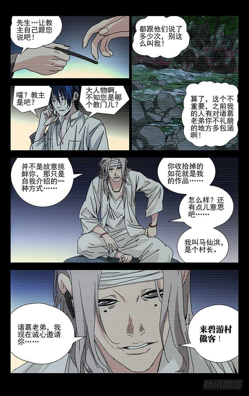 一人之下碧游村在线观看漫画,221.武侯派不要面子的吗？1图