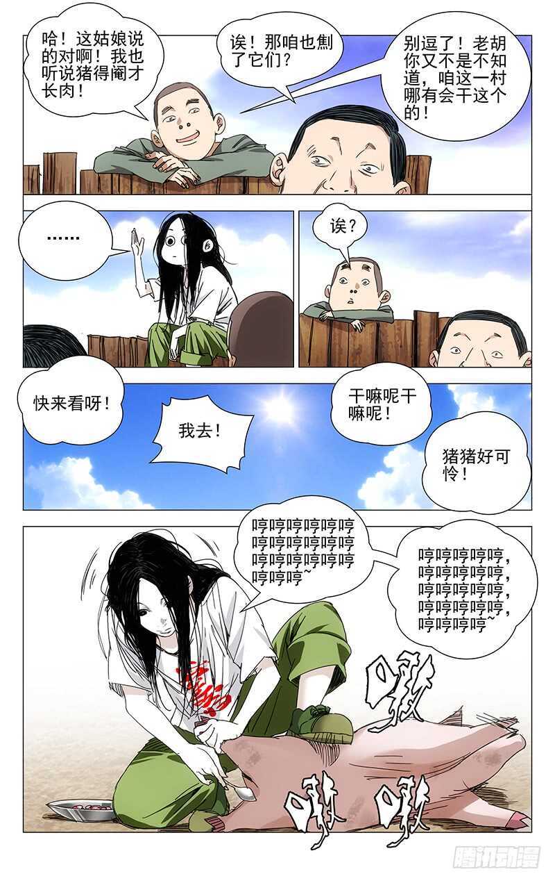 一人之下漫画古古漫画网漫画,240.各自行动1图