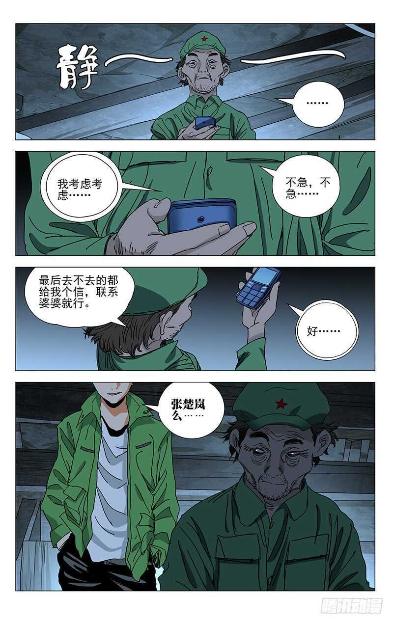 一人之下第三季免费观看全集动漫漫画,402 公司董事长的手段2图