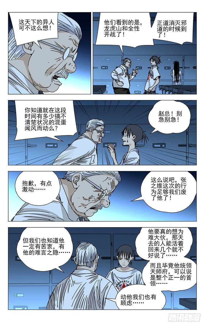 一人之下电视剧第二季漫画,315 十佬会谈1图