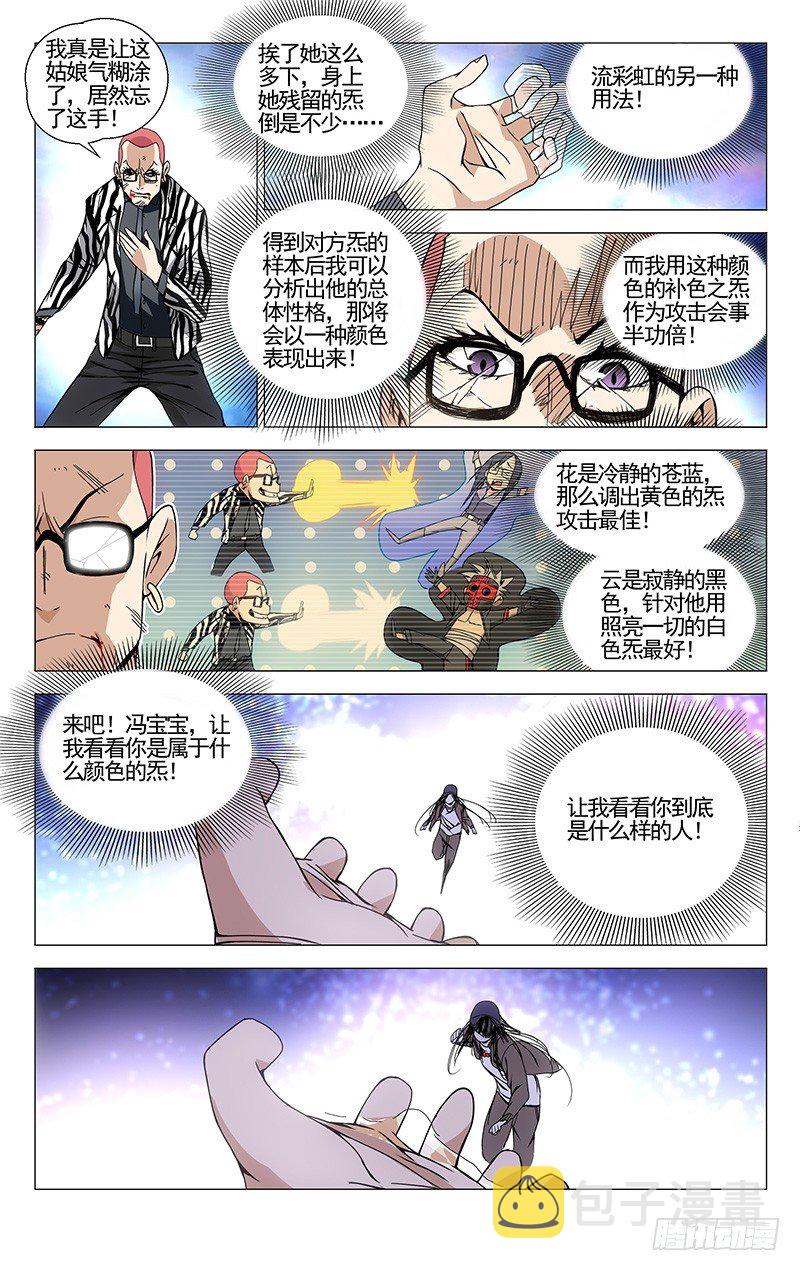 一人之下入世测试漫画,81.无色之炁2图