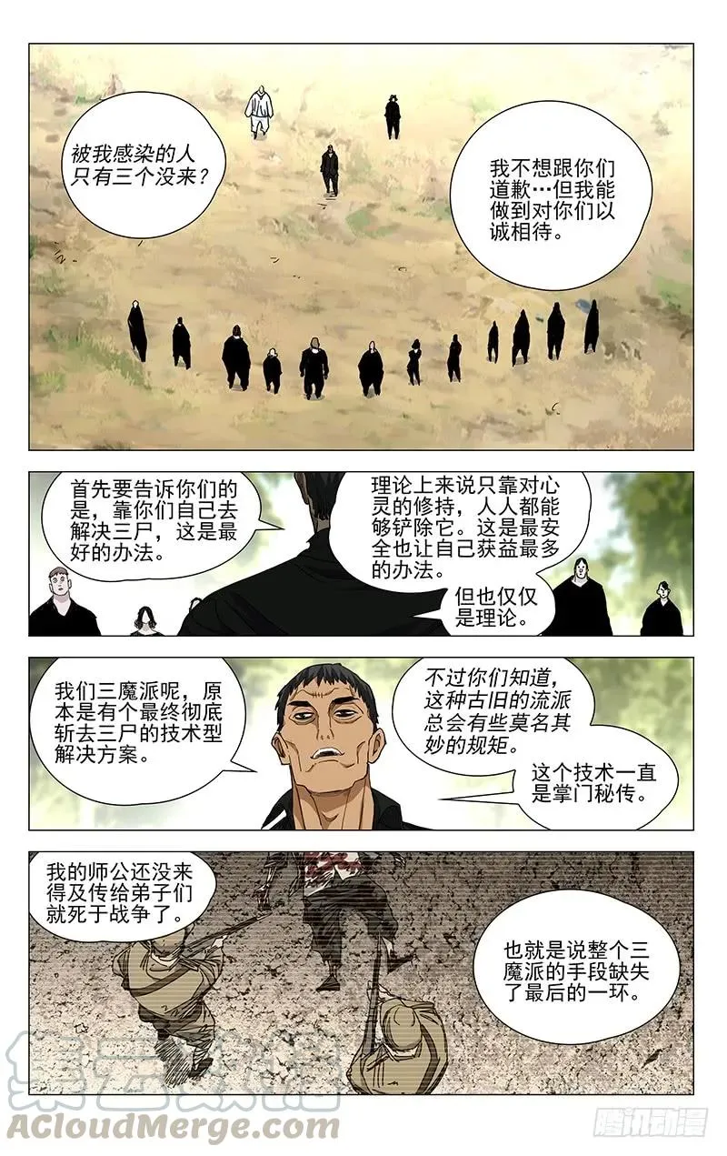 一人之下之决战碧游村电视剧免费观看漫画,461 履行约定（二）1图