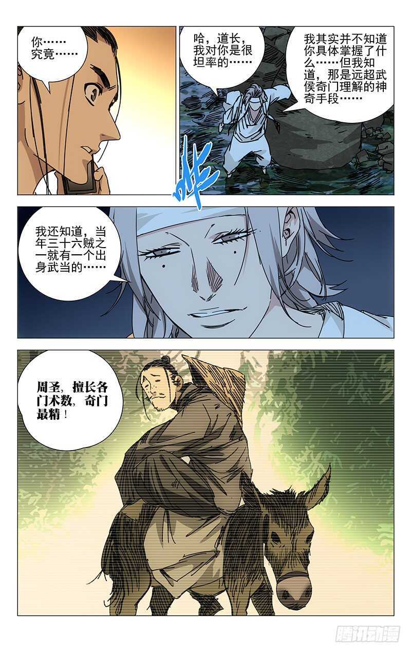 一人之下电视剧漫画,200.神机百炼2图