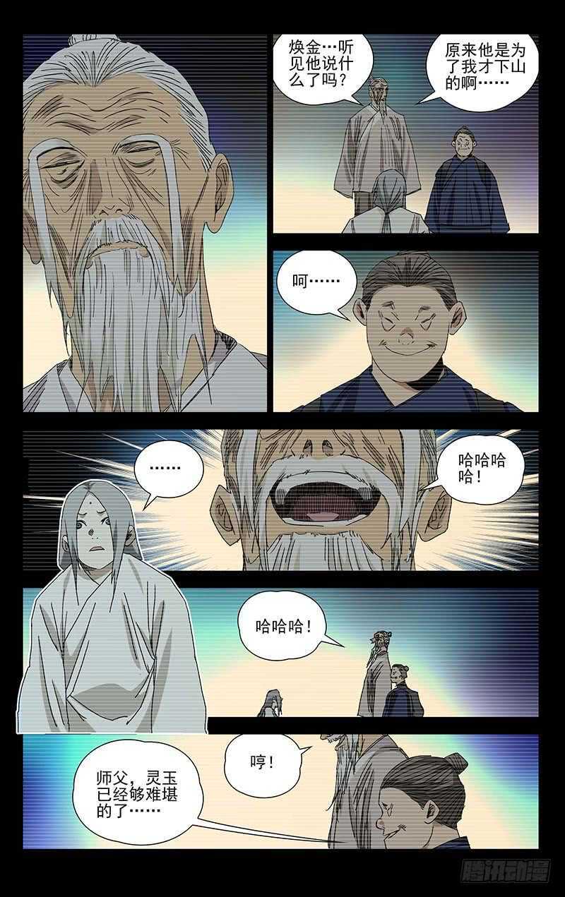 一人之下陈朵漫画,372 都在欺负老实人2图