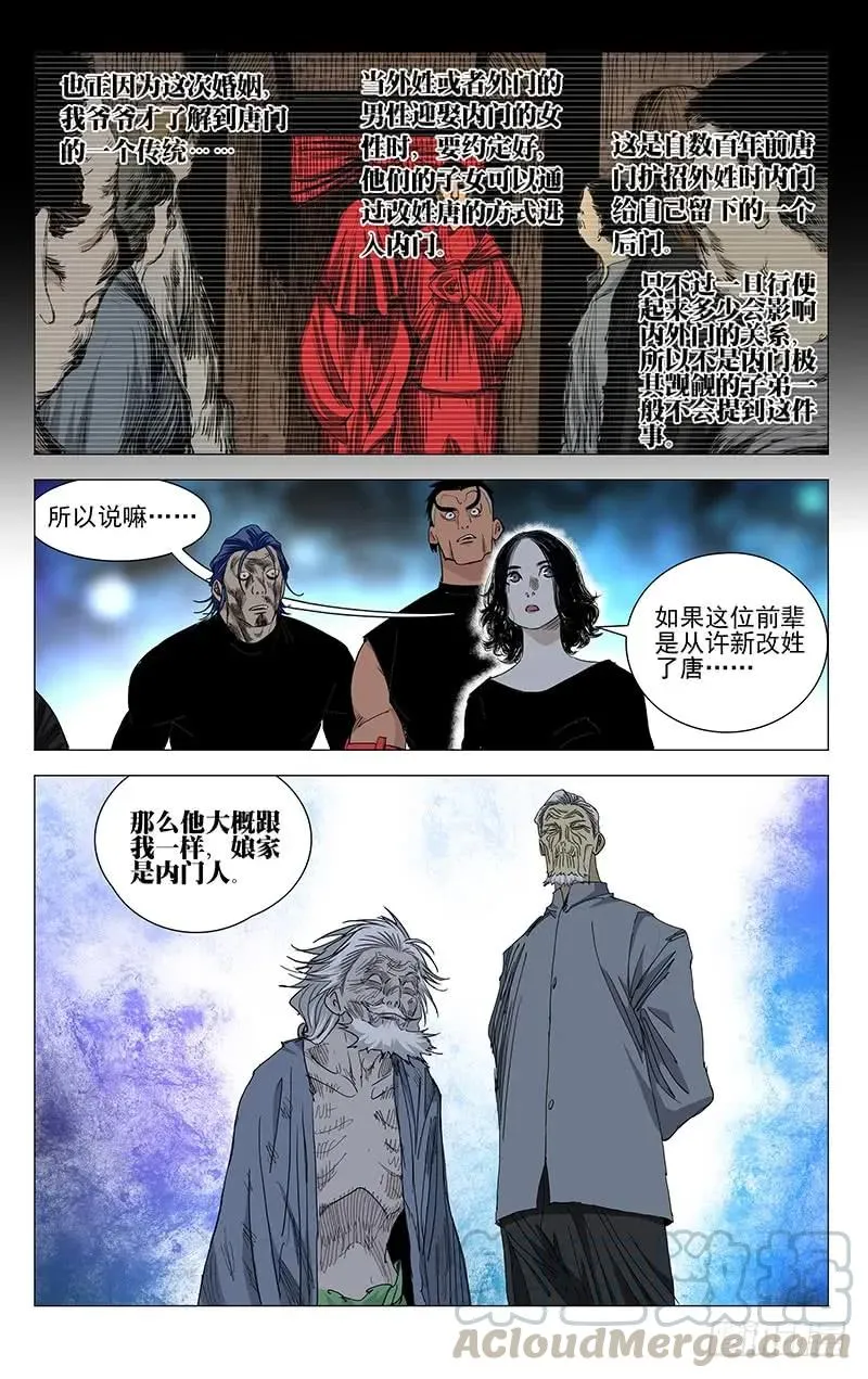 一人之下漫画,456 新门长1图