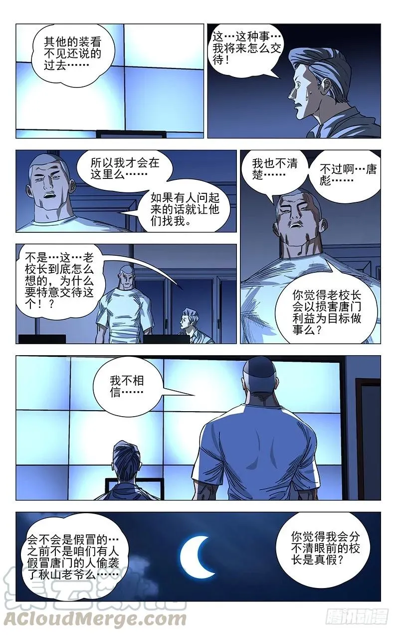 一人之下第4季漫画,430 不得不迈出的一步1图