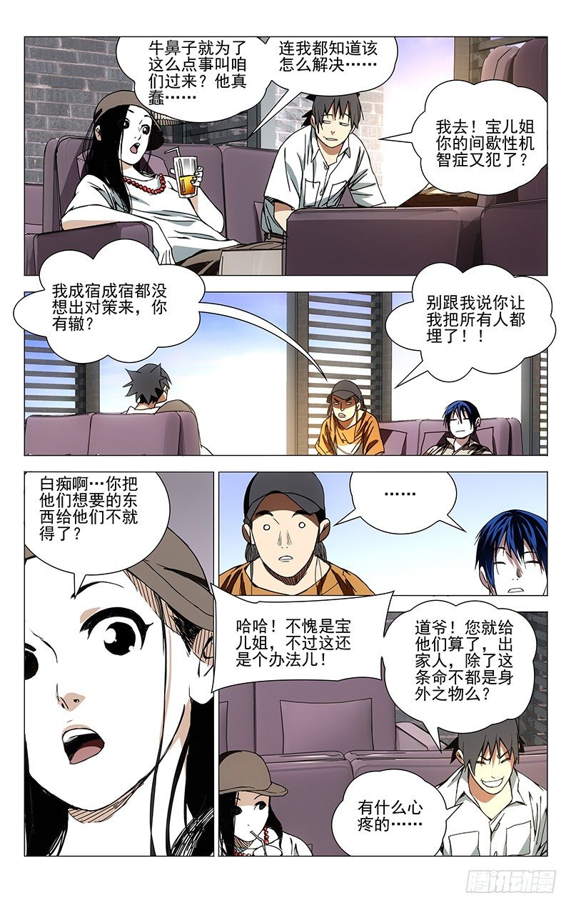 一人之下陈朵漫画,185.坑爹2图