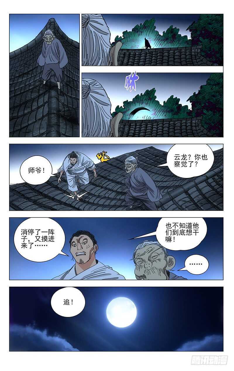 一人之下八奇技漫画,405 我到底是个什么东西？1图