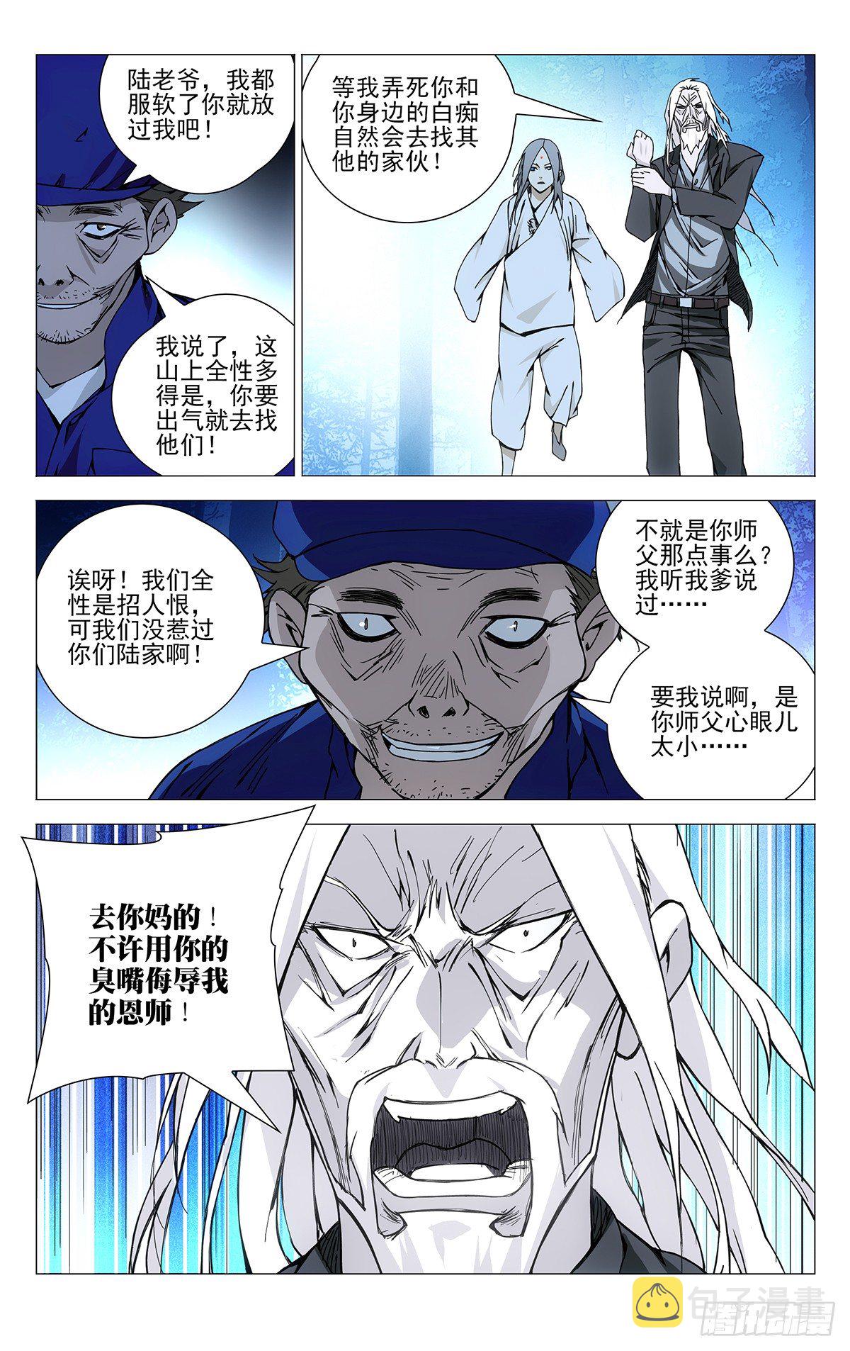 一人之下电影版漫画,156.十二劳情阵2图