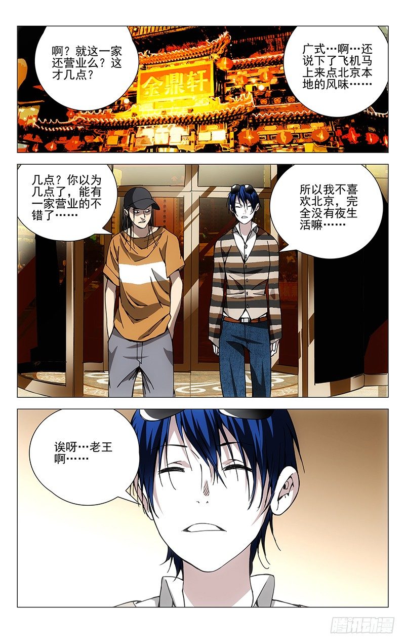 一人之下漫画,181.专业且正规1图