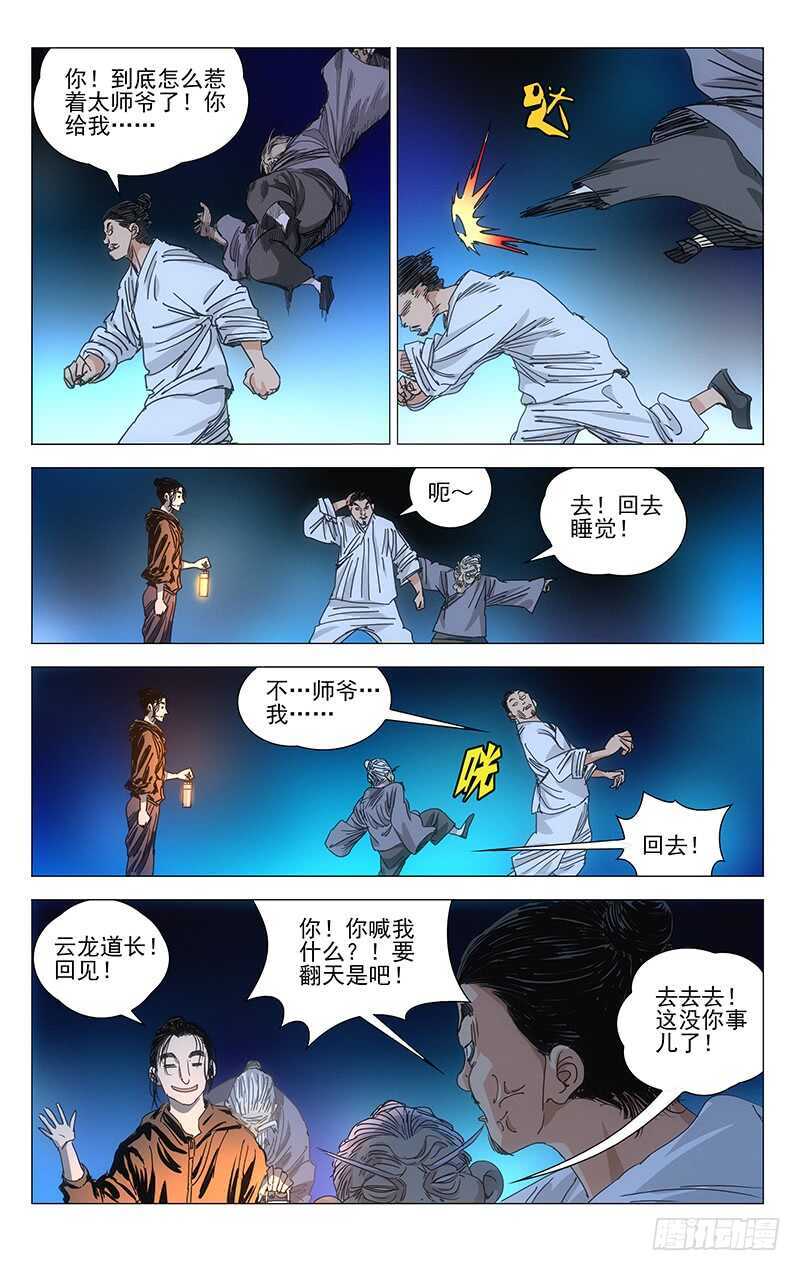 一人之下冯宝宝真实身世漫画,405 我到底是个什么东西？2图