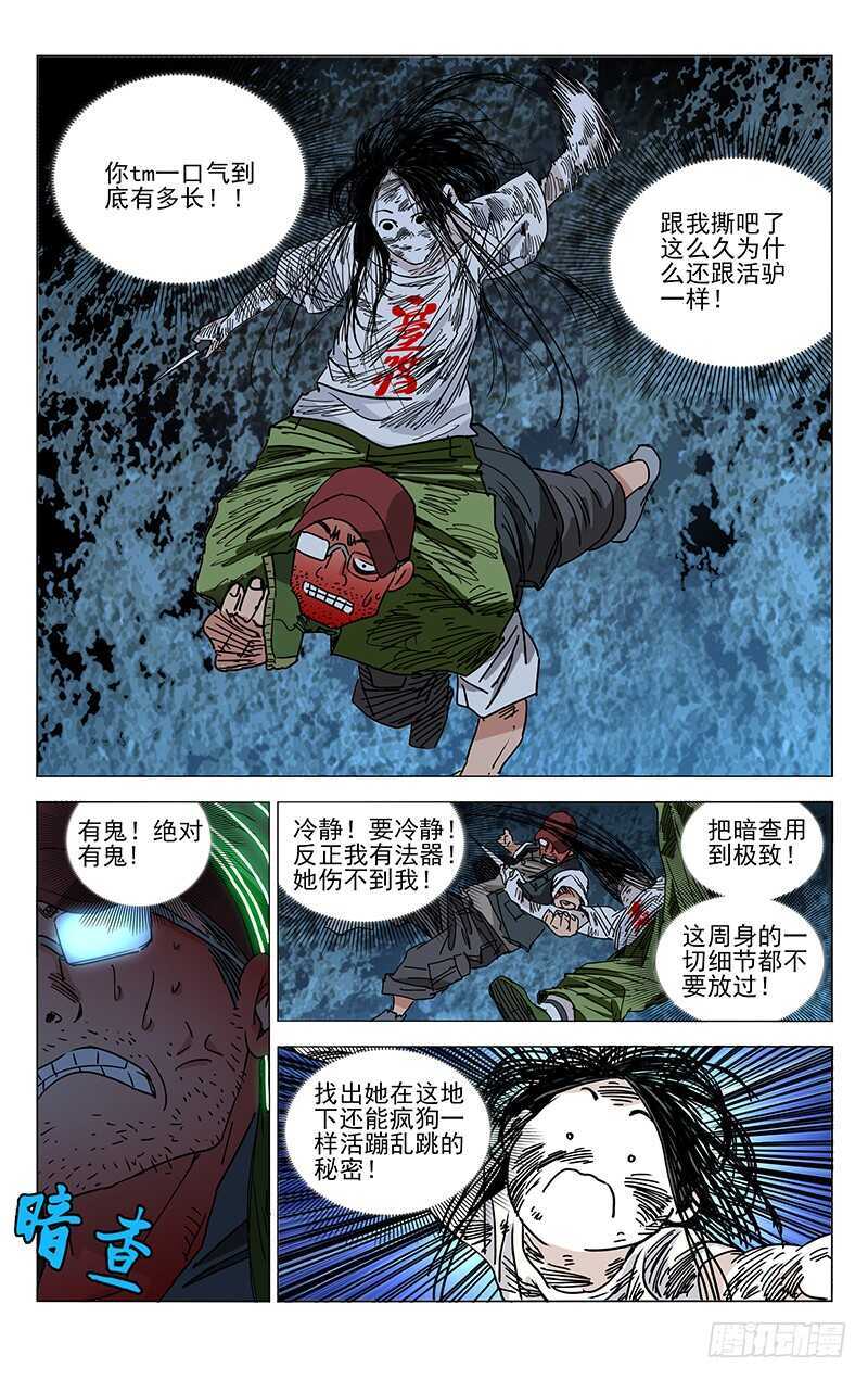 一人之下万人之上的一人指的是谁漫画,276 车裂他2图