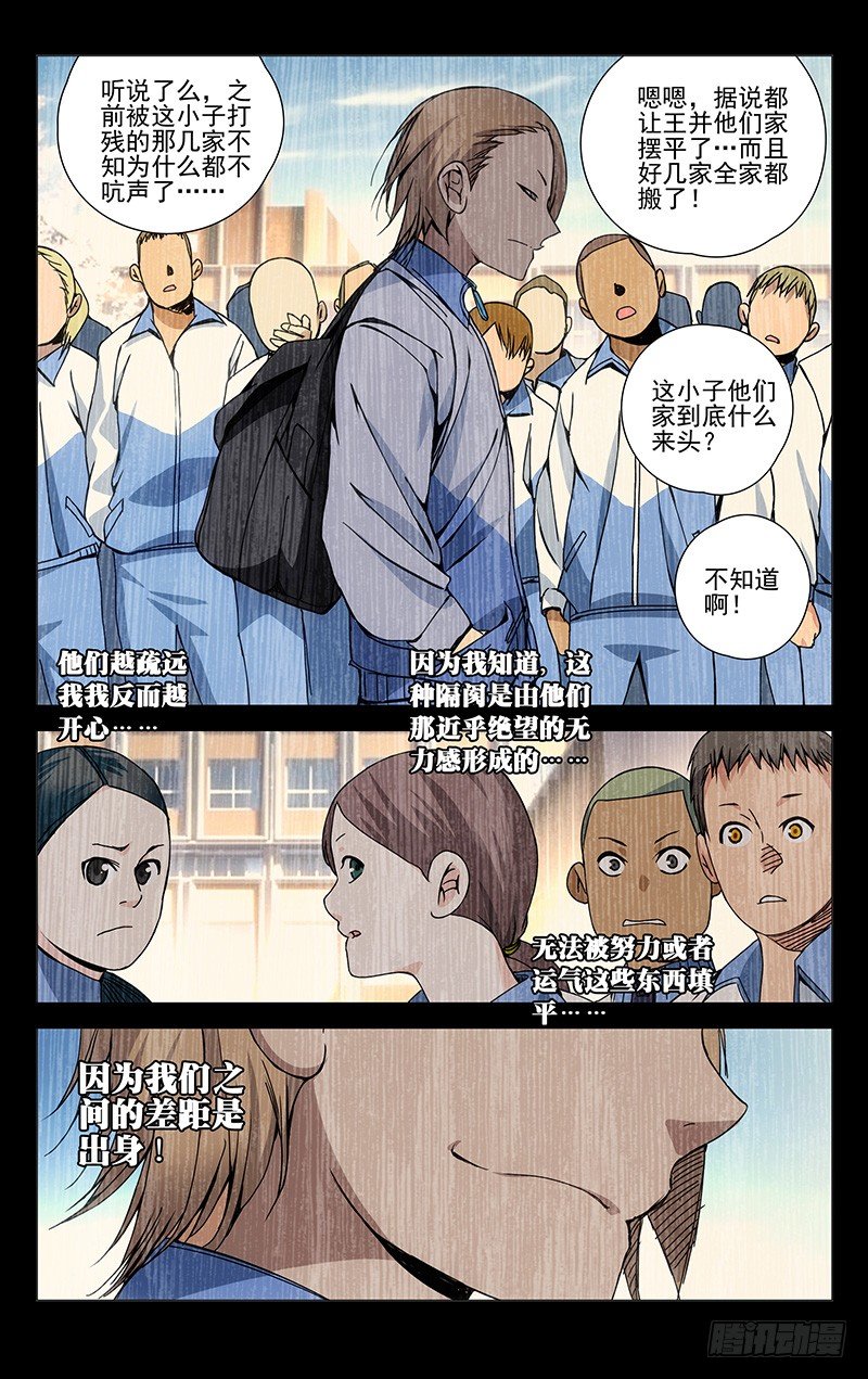 一人之下纳森岛篇漫画,129.大风车呀吱悠悠的转2图