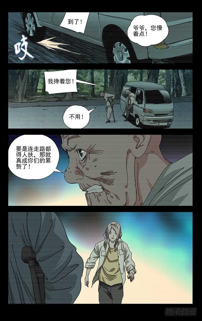 一人之下漫画,385 你谁都别信1图