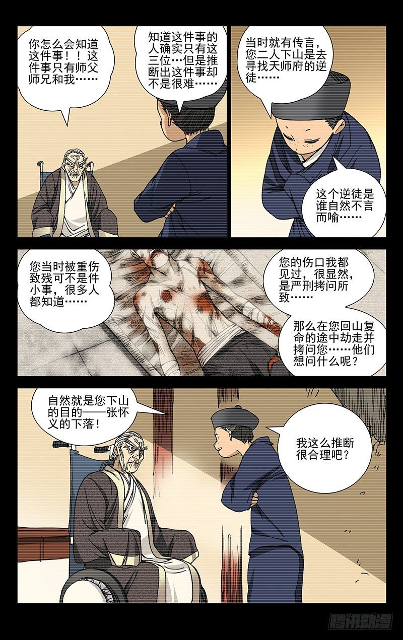 一人之下漫画,172.神满不思睡1图