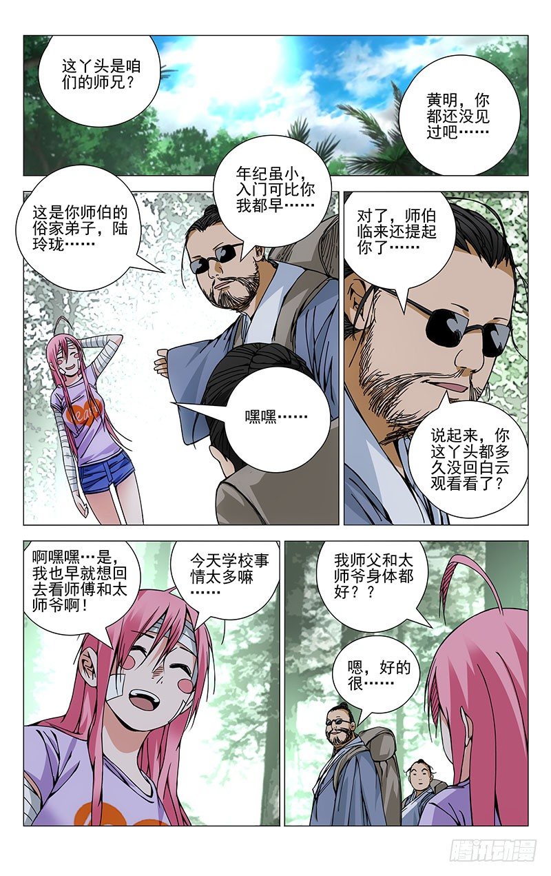 一人之下漫画古古漫画网漫画,140.那一晚1图