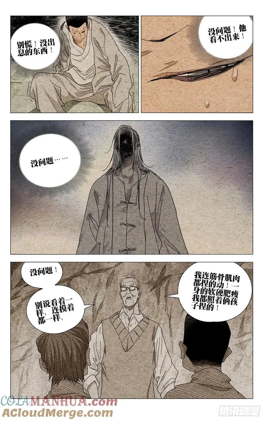 一人之下第3季漫画,6521图