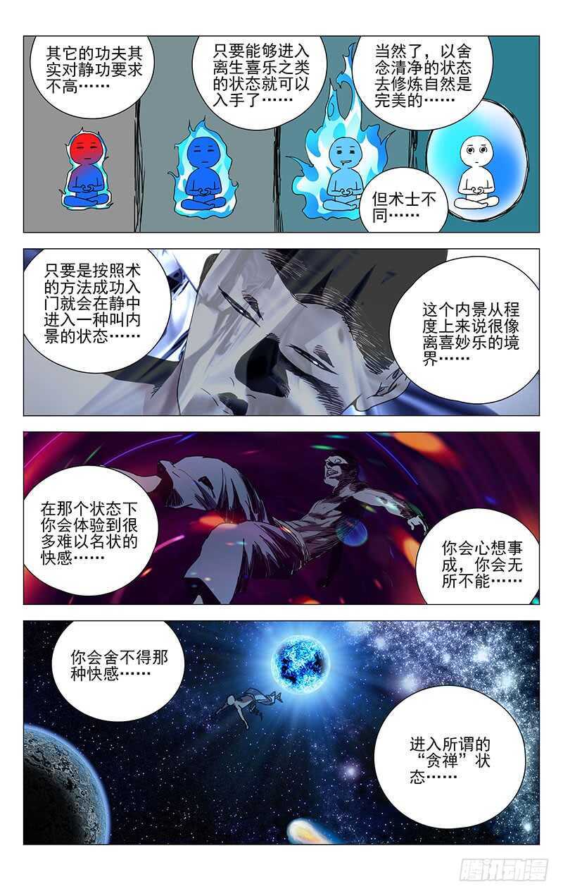 一人之下陈朵漫画,234.没毛病1图