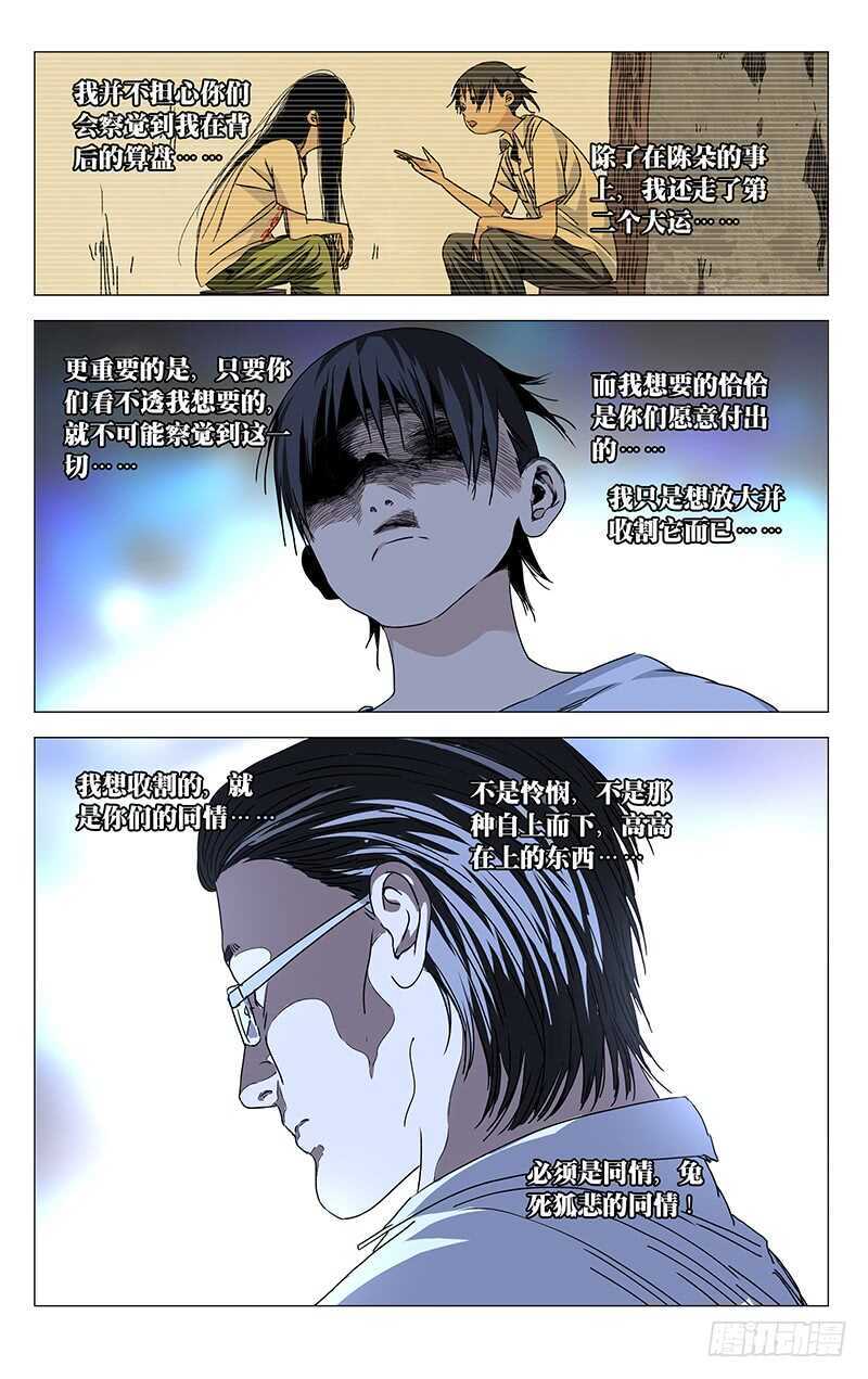 一人之下之决战碧游村电视剧漫画,303 楚岚的内心独白1图