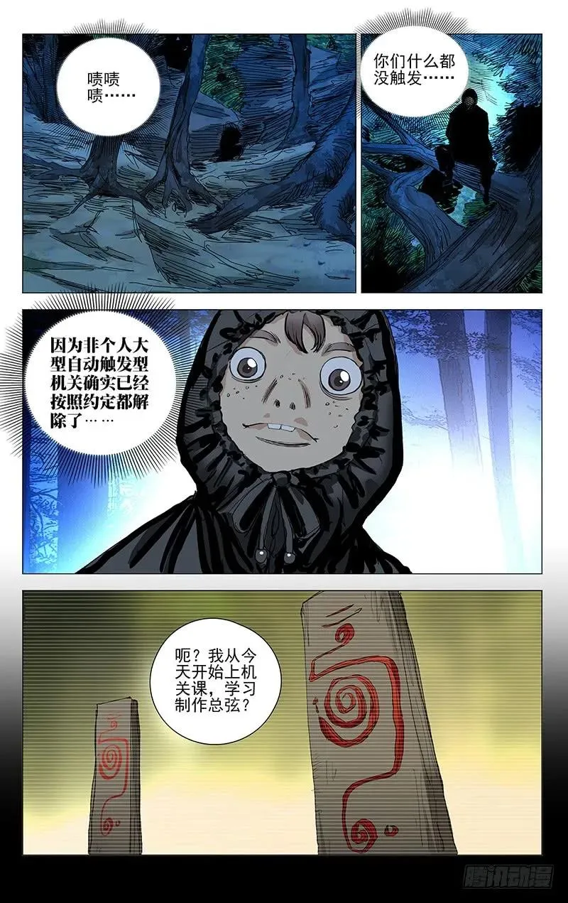 一人之下电影漫画,438 机关2图