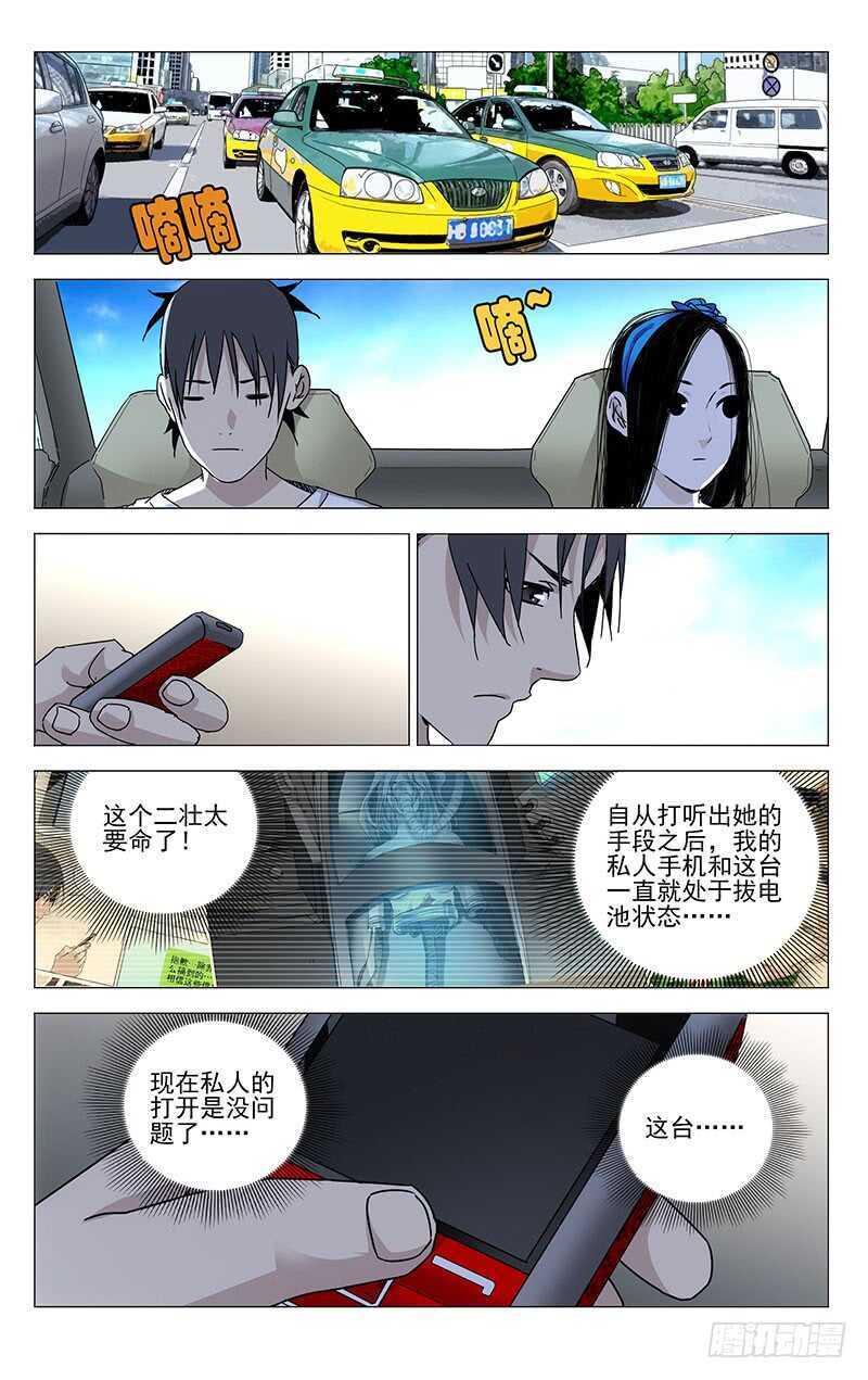 一人之下漫画,306 三件事1图