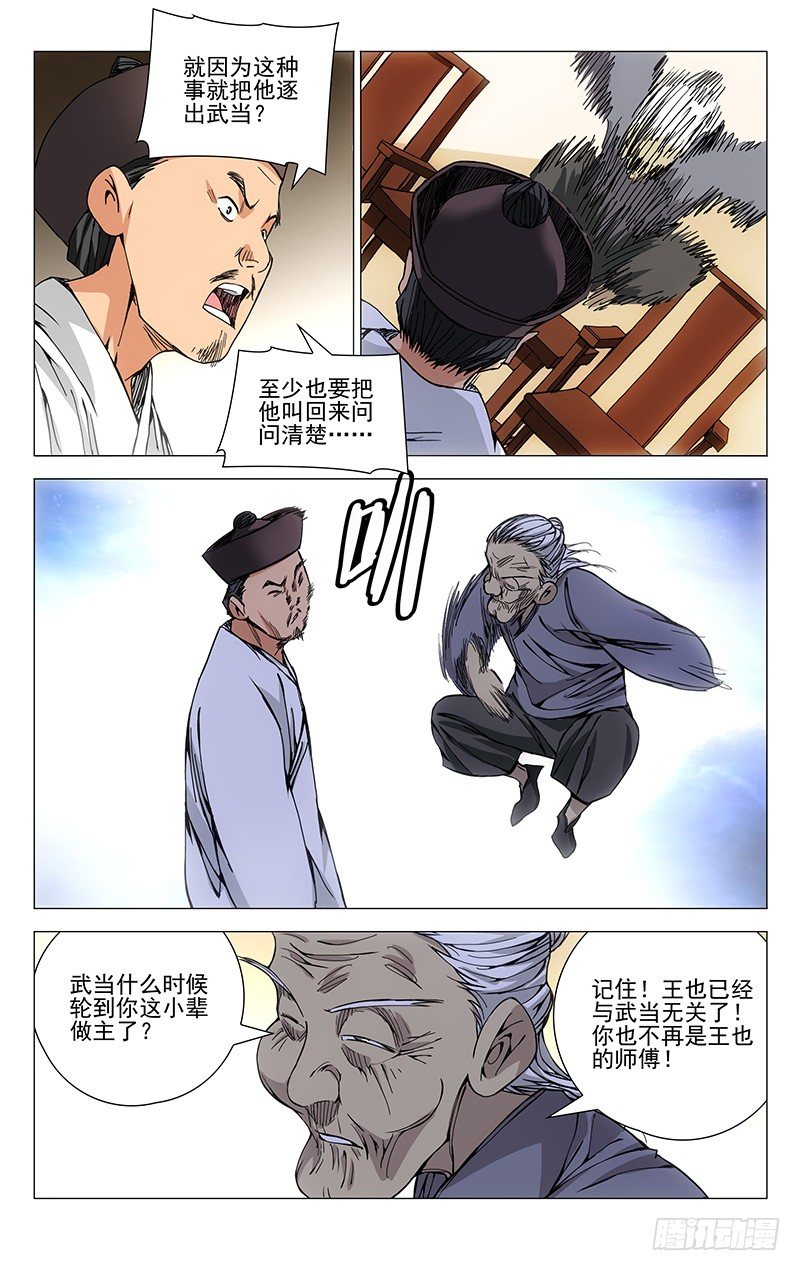 一人之下异人disco漫画,176.北京欢迎你1图