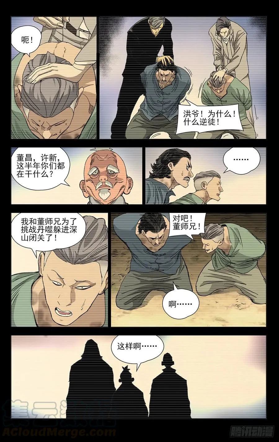 一人之下入世测试漫画,463 发誓1图