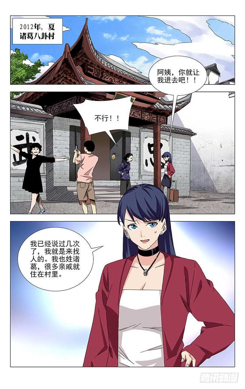 一人之下漫画,379 解空大师2图