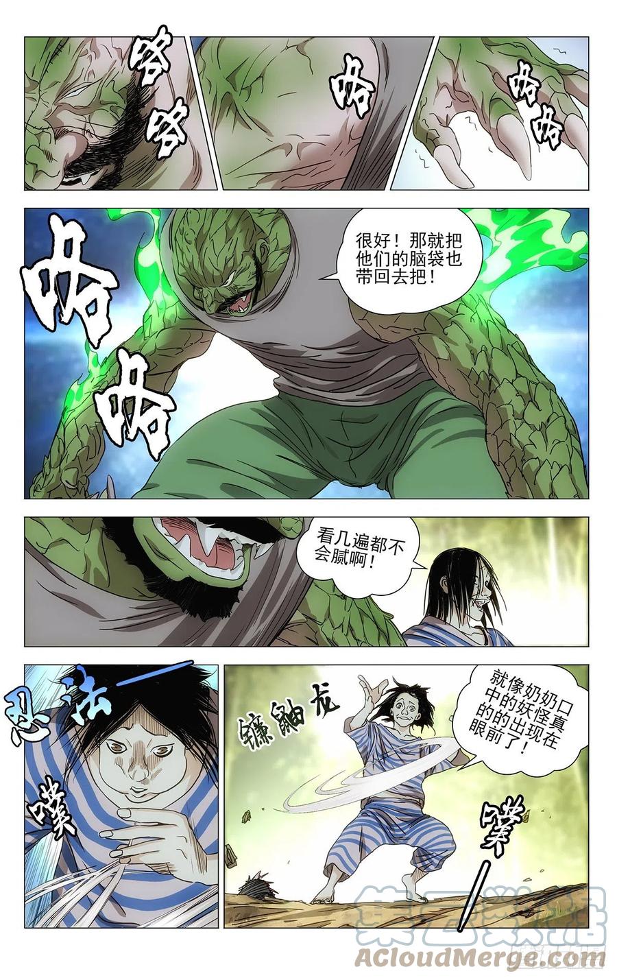 一人之下电影版漫画,5441图