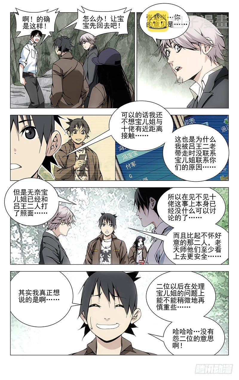 一人之下漫画,91.会谈2图