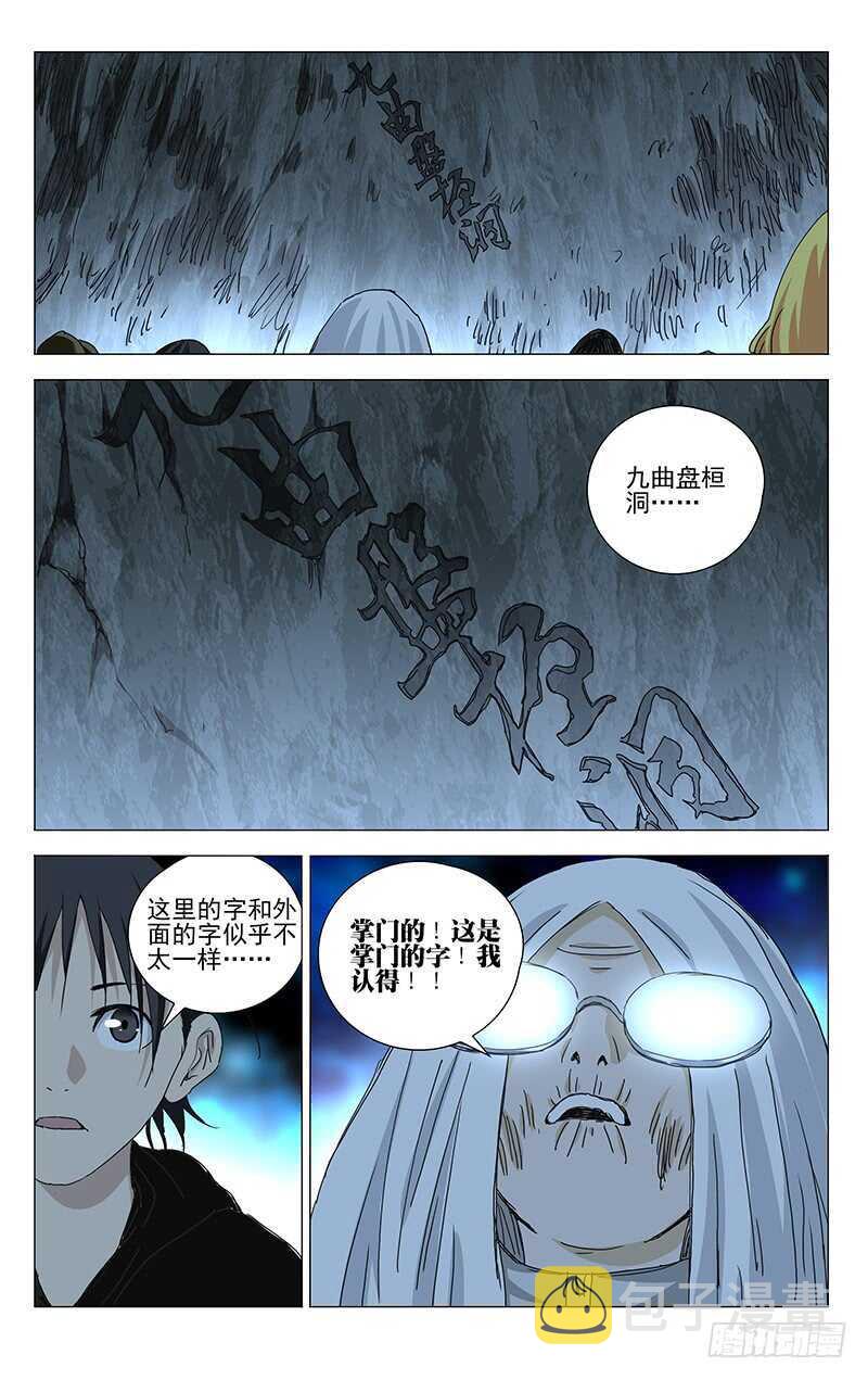 一人之下冯宝宝真实身世漫画,360 九曲盘桓洞2图