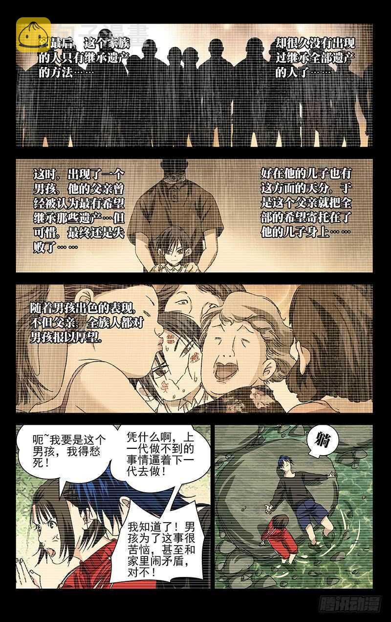 一人之下免费全集在线观看漫画,308 诸葛青的心事1图