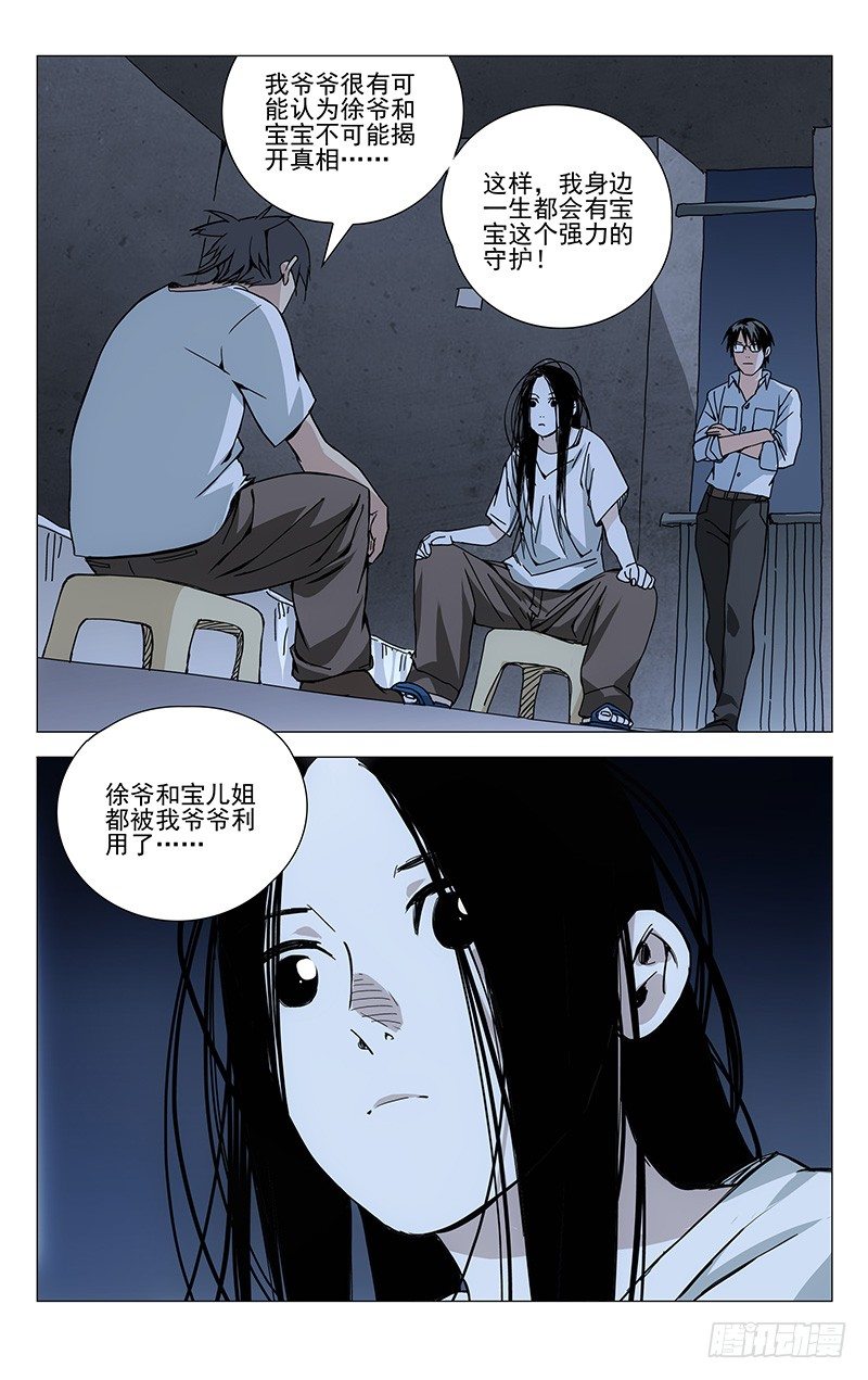 一人之下第三季免费观看全集动漫漫画,183.天师度与守宫砂1图