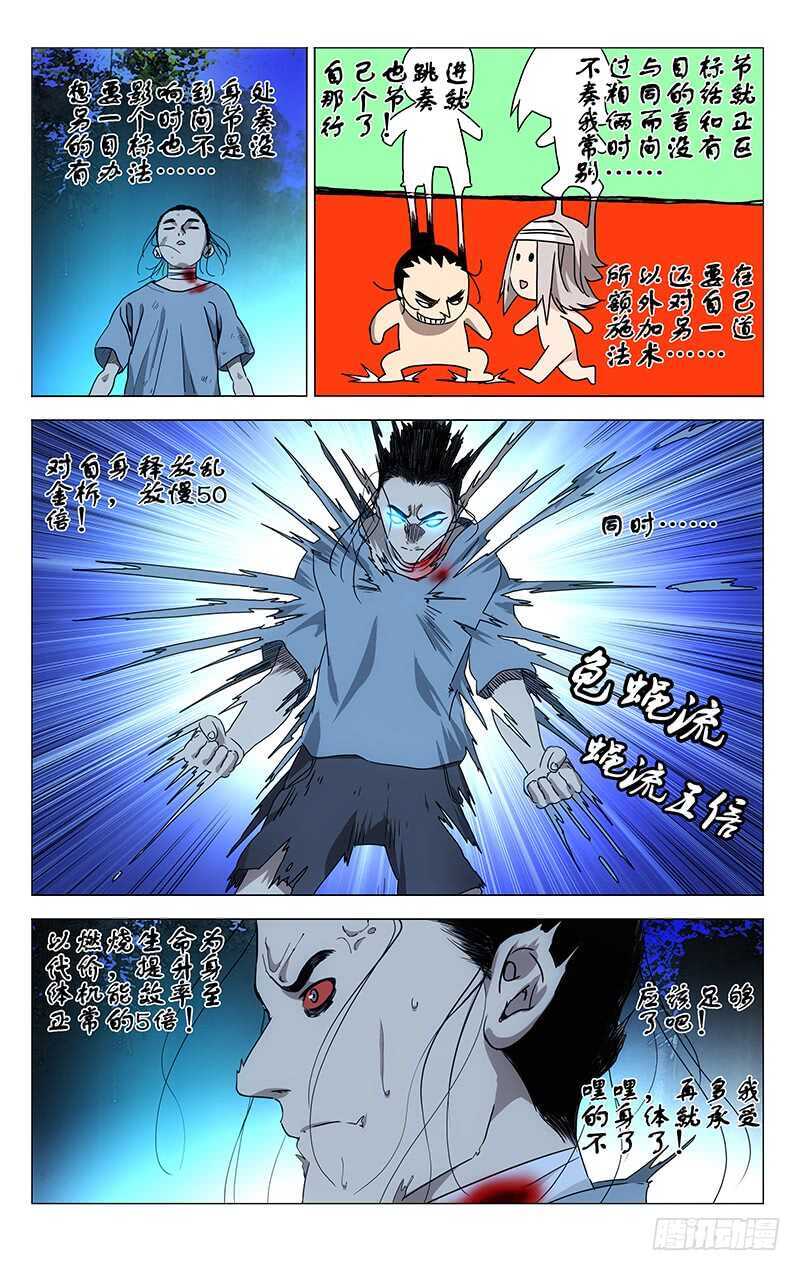 一人之下第二季漫画,295 乱金柝+龟蝇体1图