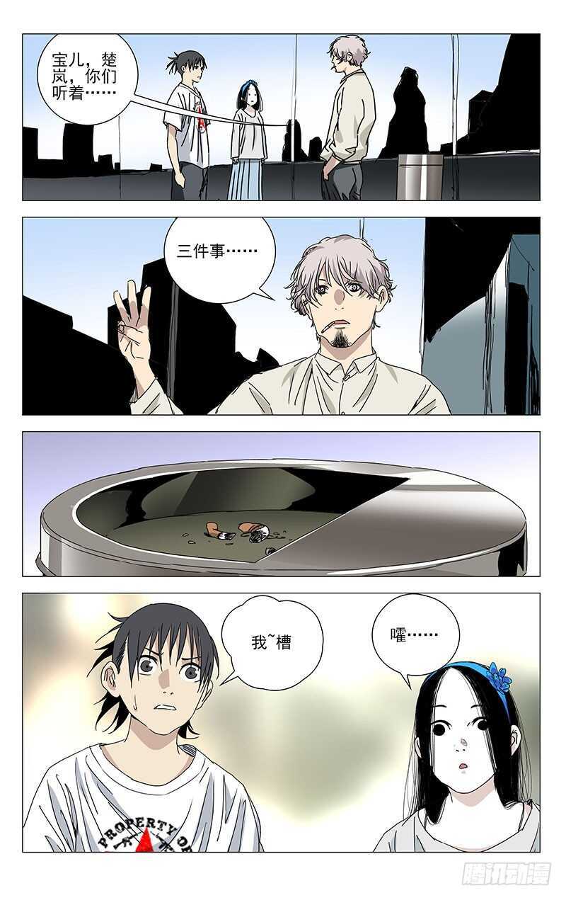 一人之下第三季免费观看全集动漫漫画,306 三件事2图