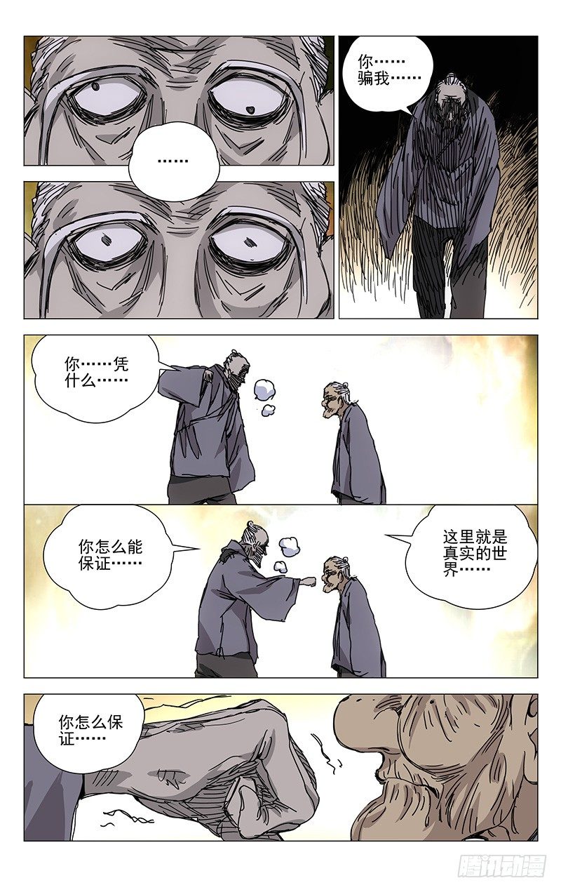 一人之下临时工漫画,197.晚上要早点睡觉2图