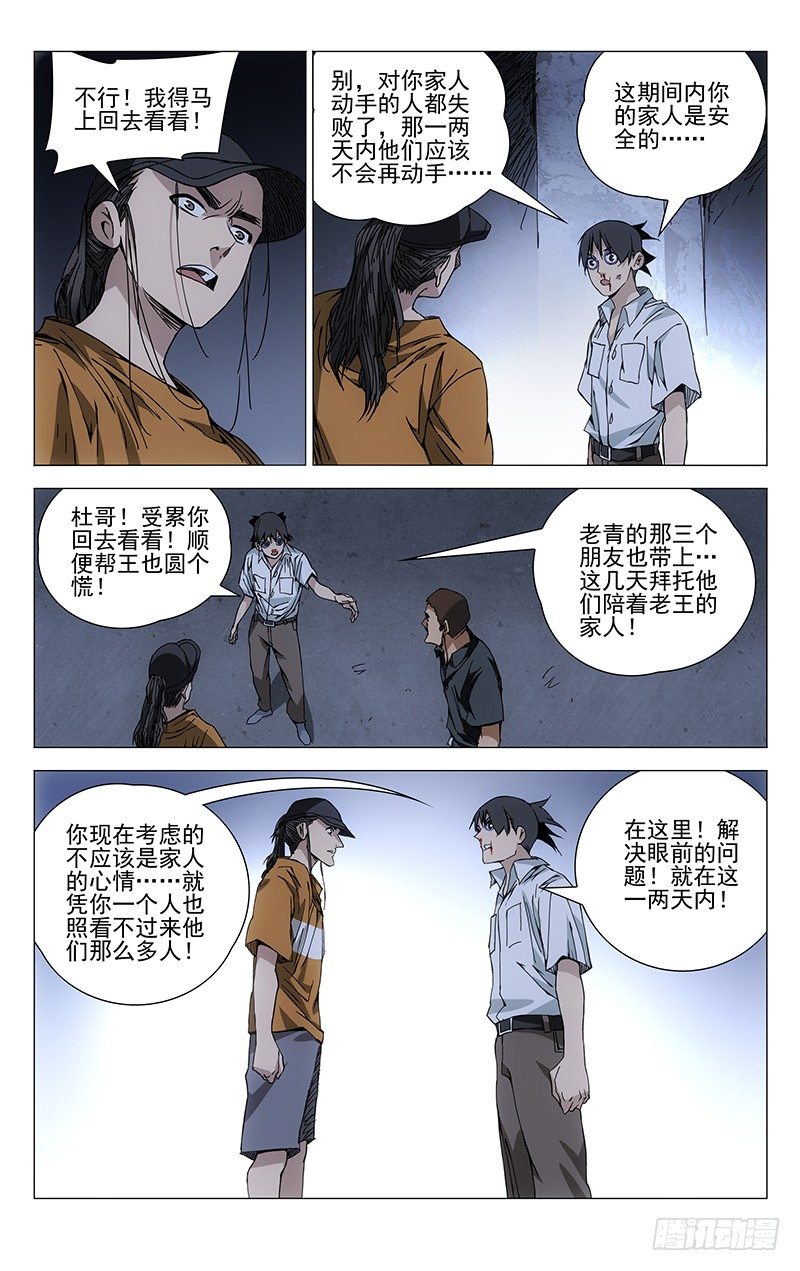 一人之下漫画在线观看免费下拉式漫画 大树漫画,191归元阵2图