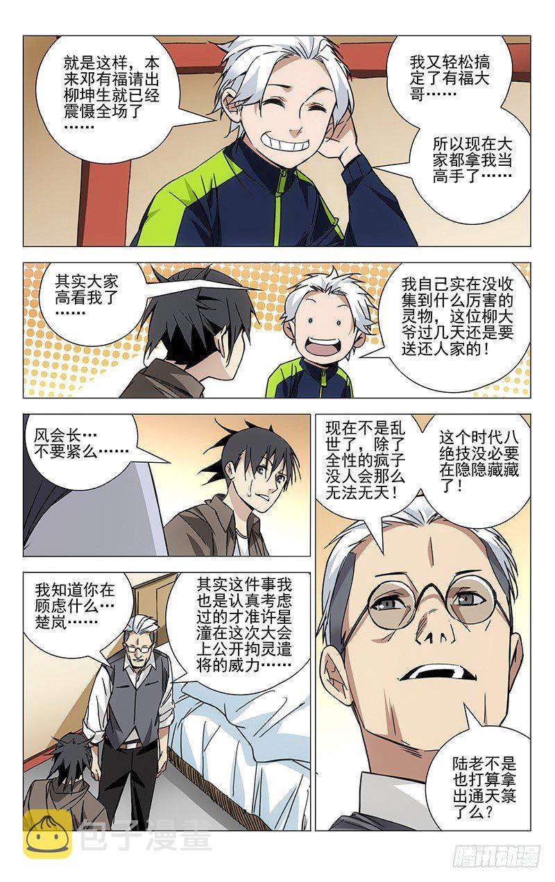 一人之下电视剧漫画,118.拘灵遣将1图