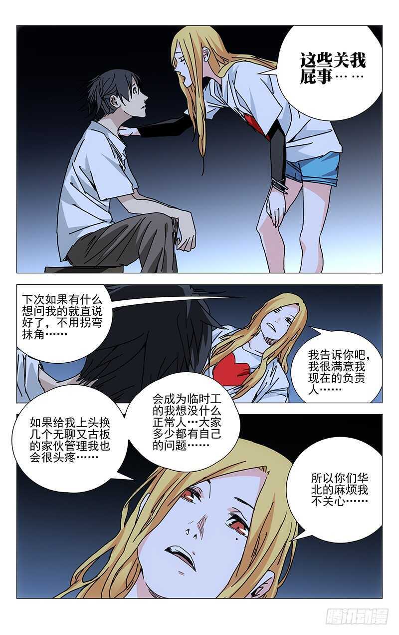 一人之下番外锈铁漫画,219.操刀鬼与刀2图