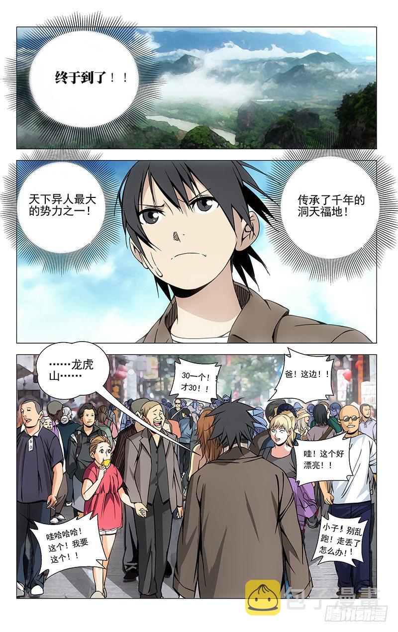 一人之下异人disco漫画,63.前往龙虎山1图