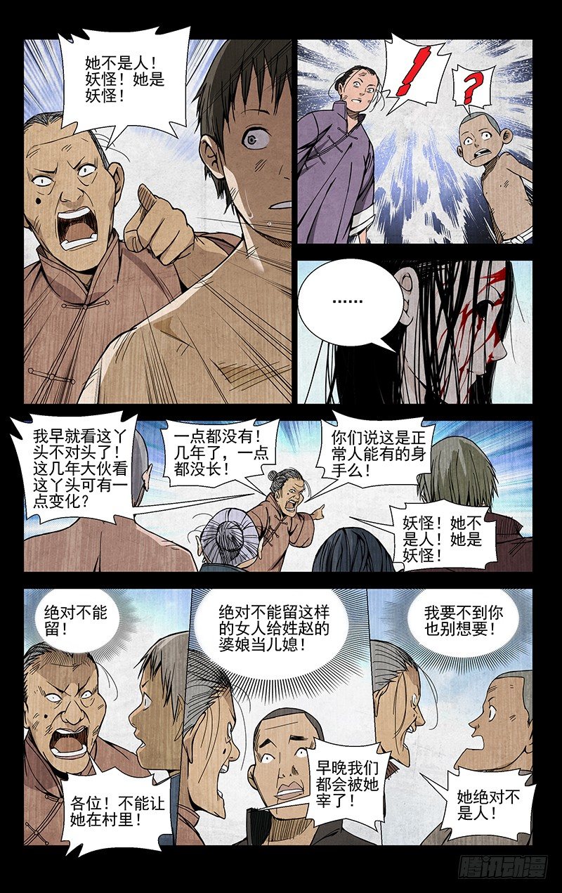 一人之下第4季漫画,48.怪物1图