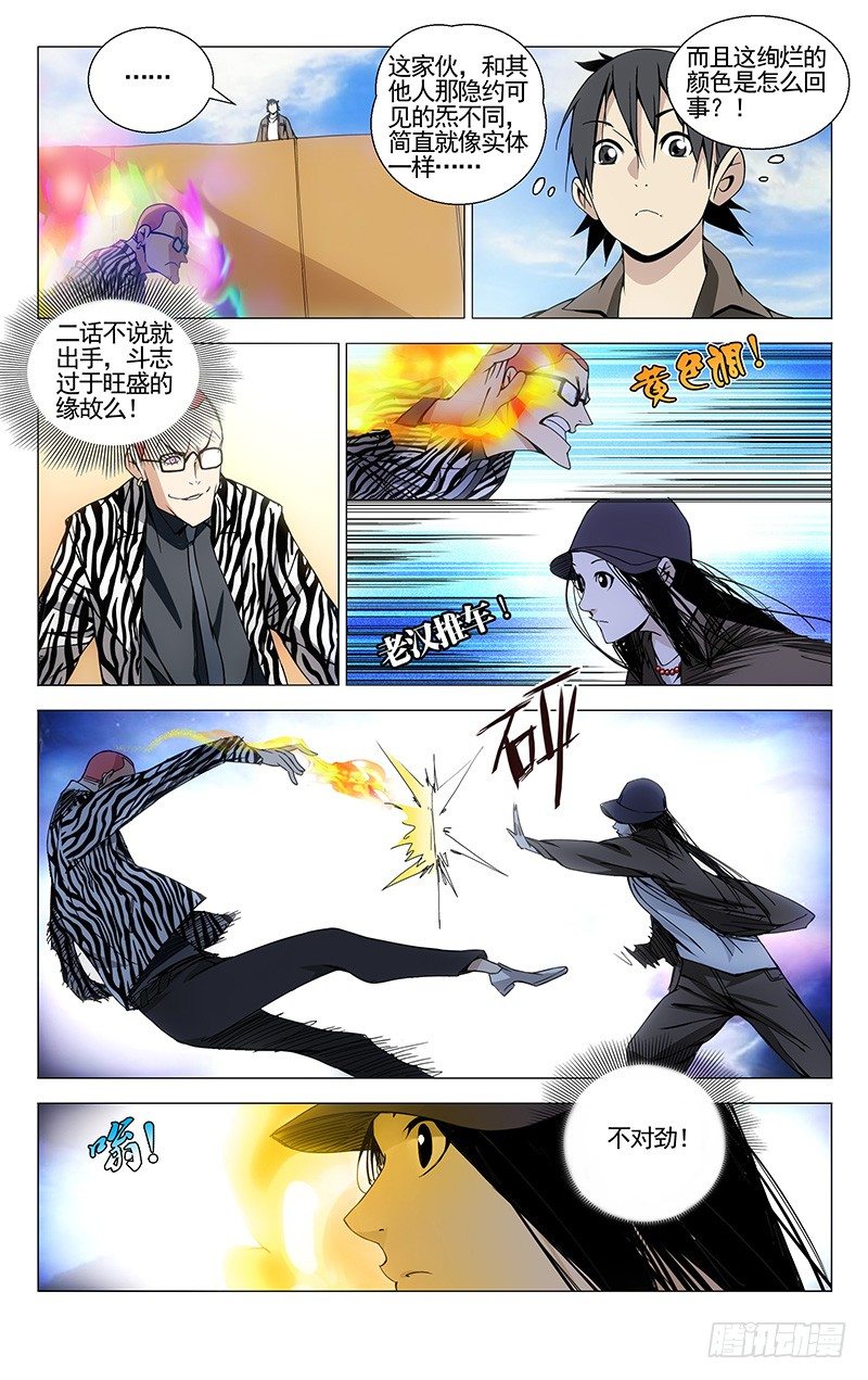 一人之下万人上代表什么生肖漫画,80.流彩虹2图