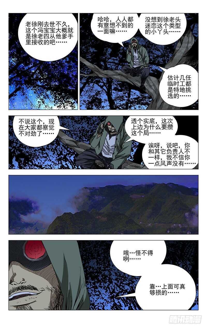 一人之下漫画,220.新截1图