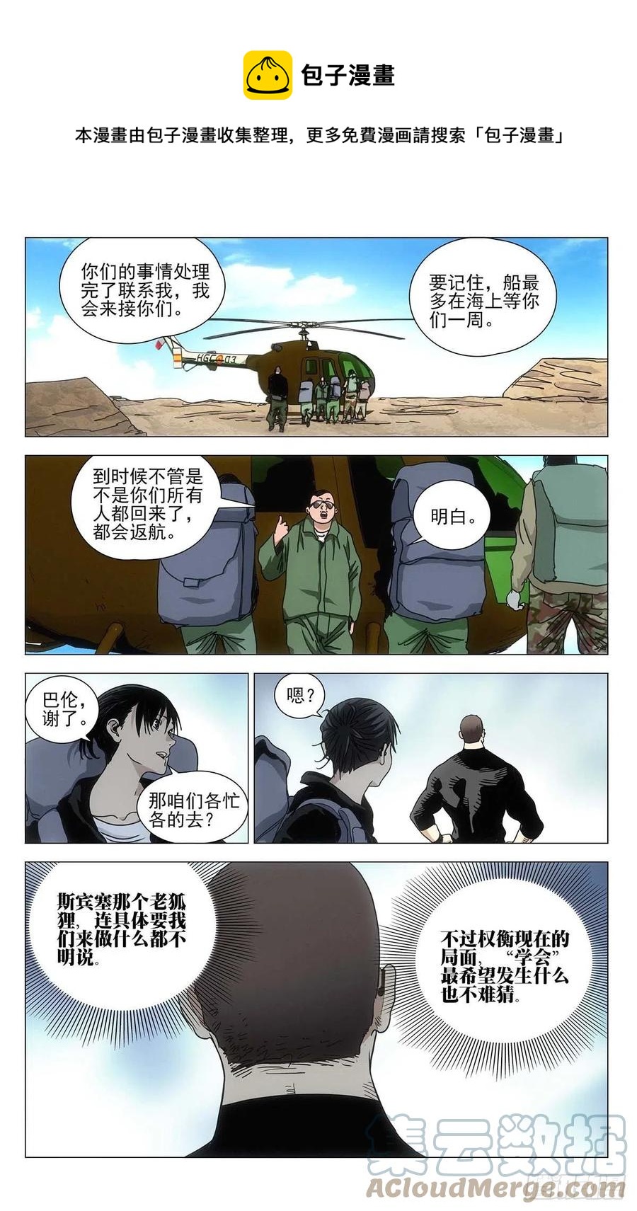 一人之下漫画,5521图